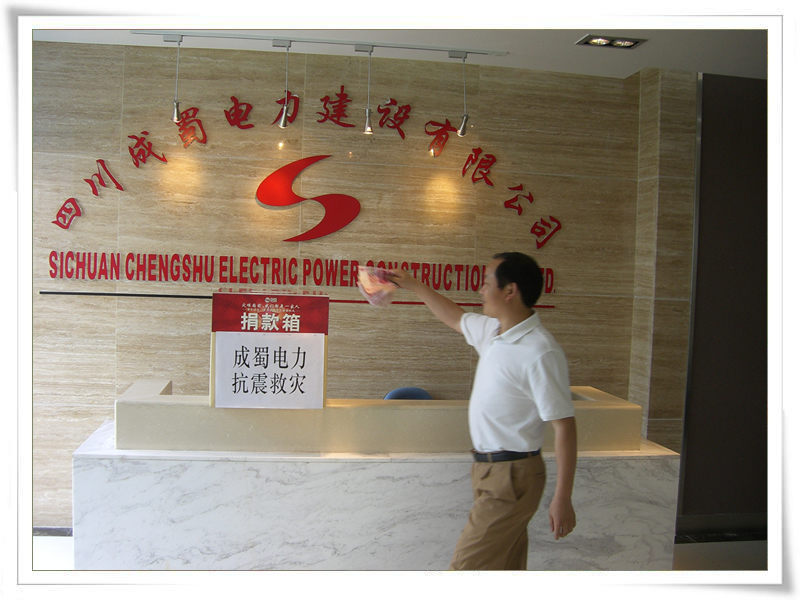 南宫NG28电力全体员工情系灾区 组织开展募捐活动