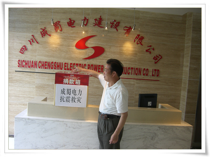 南宫NG28电力全体员工情系灾区 组织开展募捐活动