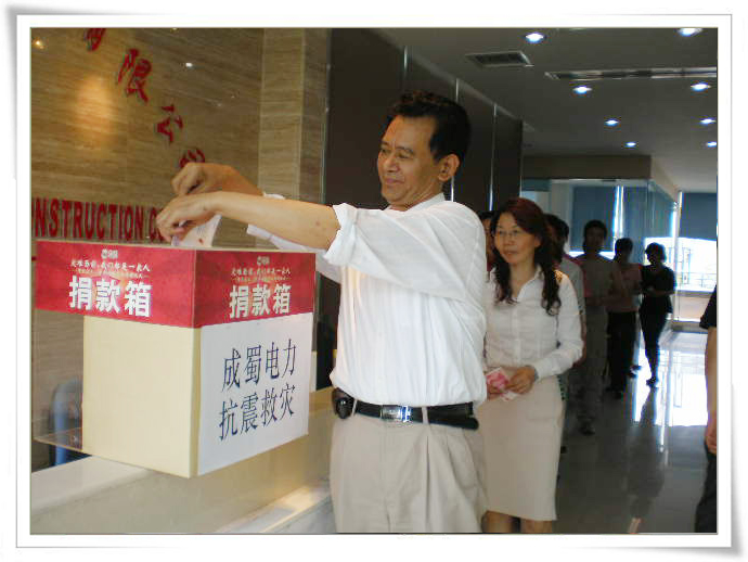 南宫NG28电力全体员工情系灾区 组织开展募捐活动