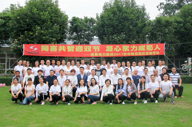 南宫NG28电力 “同喜共贺迎双节，凝心聚力南宫NG28人”2017迎国庆、庆中秋团建活动圆满竣事