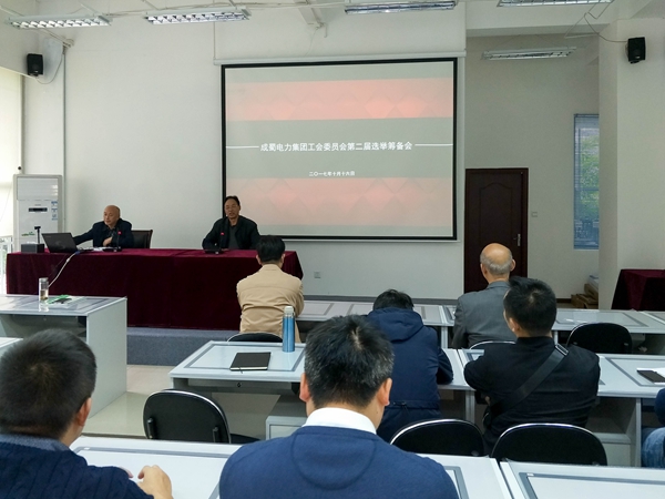 南宫NG28电力集团工会委员会第二届选举准备会顺遂召开