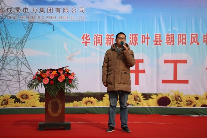 南宫NG28华润新能源叶县向阳风电110kV送出工程举行开工仪式