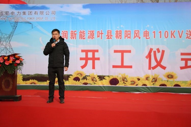 南宫NG28华润新能源叶县向阳风电110kV送出工程举行开工仪式