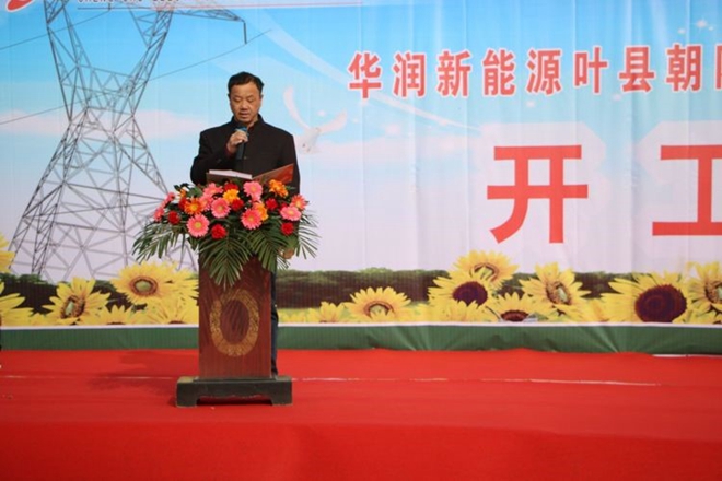 南宫NG28华润新能源叶县向阳风电110kV送出工程举行开工仪式