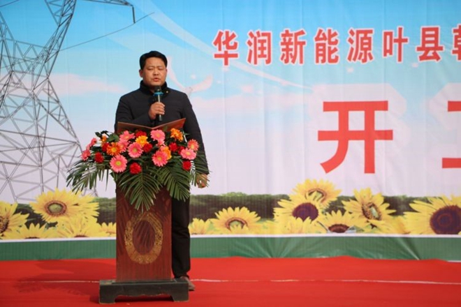 南宫NG28华润新能源叶县向阳风电110kV送出工程举行开工仪式