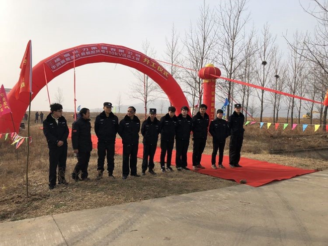 南宫NG28华润新能源叶县向阳风电110kV送出工程举行开工仪式
