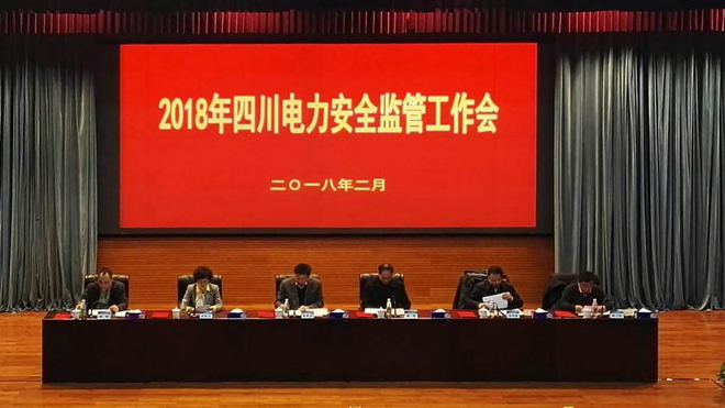 南宫NG28电力集团荣获“2017年度四川电力清静生产先进整体”称呼