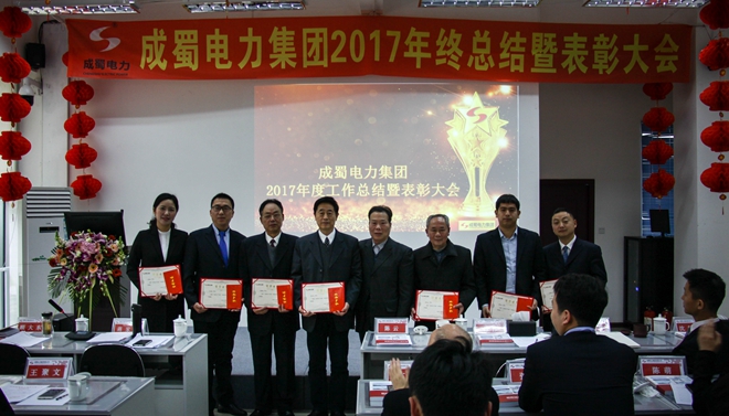 南宫NG28电力集团2017年终总结暨表扬大会盛大召开