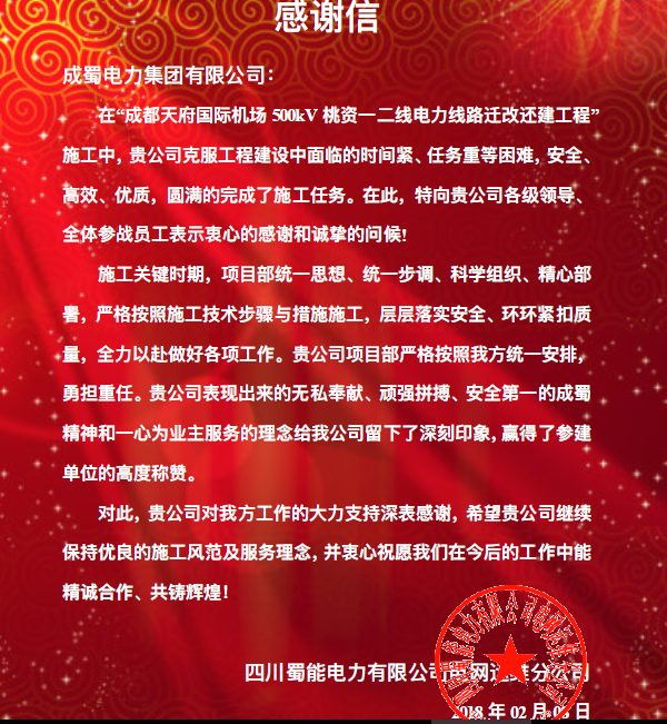 喜报频传贺新春，同心协力谱华章——集团各项目部喜获业主褒奖