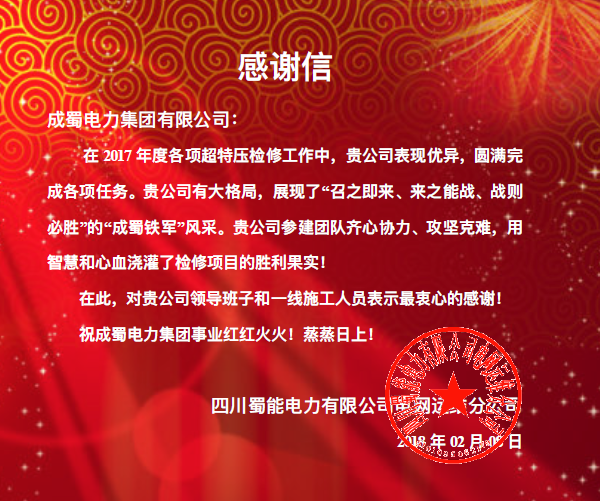 喜报频传贺新春，同心协力谱华章——集团各项目部喜获业主褒奖