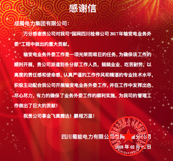 喜报频传贺新春，同心协力谱华章——集团各项目部喜获业主褒奖