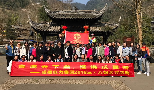南宫NG28电力集团2018年“青城天下幽，铿锵南宫NG28情” 三·八妇女节主题活动