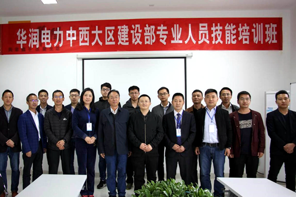 华润电力中西大区建设部与南宫NG28电力集团联合举行的专业职员手艺培训班顺遂终结