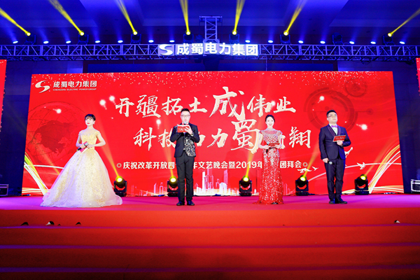 南宫NG28电力集团庆祝刷新开放40周年文艺汇演暨2019年新春团拜会盛大举行
