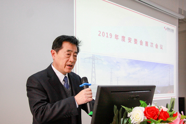 南宫NG28电力集团2019年安委会第一次全体聚会盛大召开