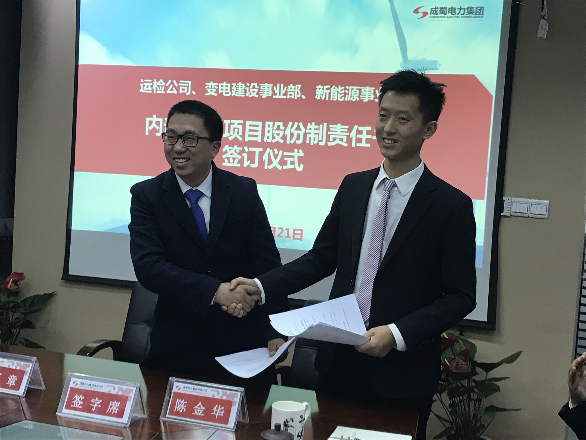 南宫NG28集团举行运检公司、变电建设事业部、新能源事业部项目股份制条约签署仪式