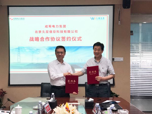 南宫NG28电力集团与北京久屋信息科技有限公司举行战略相助协议签约仪式