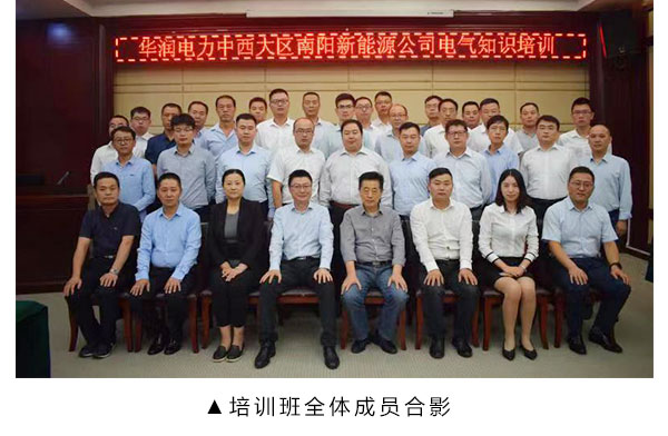 华润南阳新能源公司与南宫NG28电力集团联合举行施工治理培训班