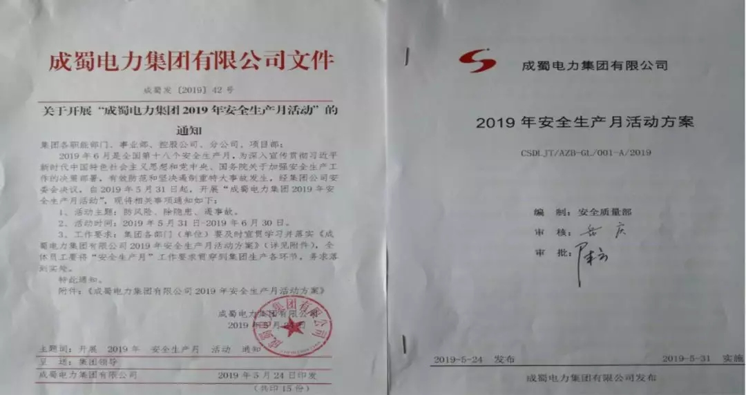 来自南宫NG28电力集团的2019答卷