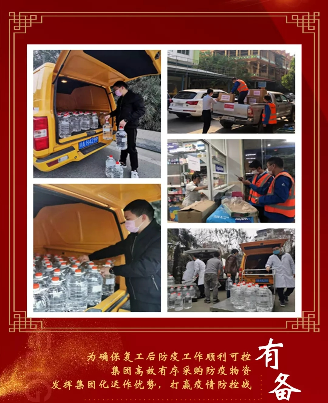 众志成城抗击疫情 南宫NG28电力在行动
