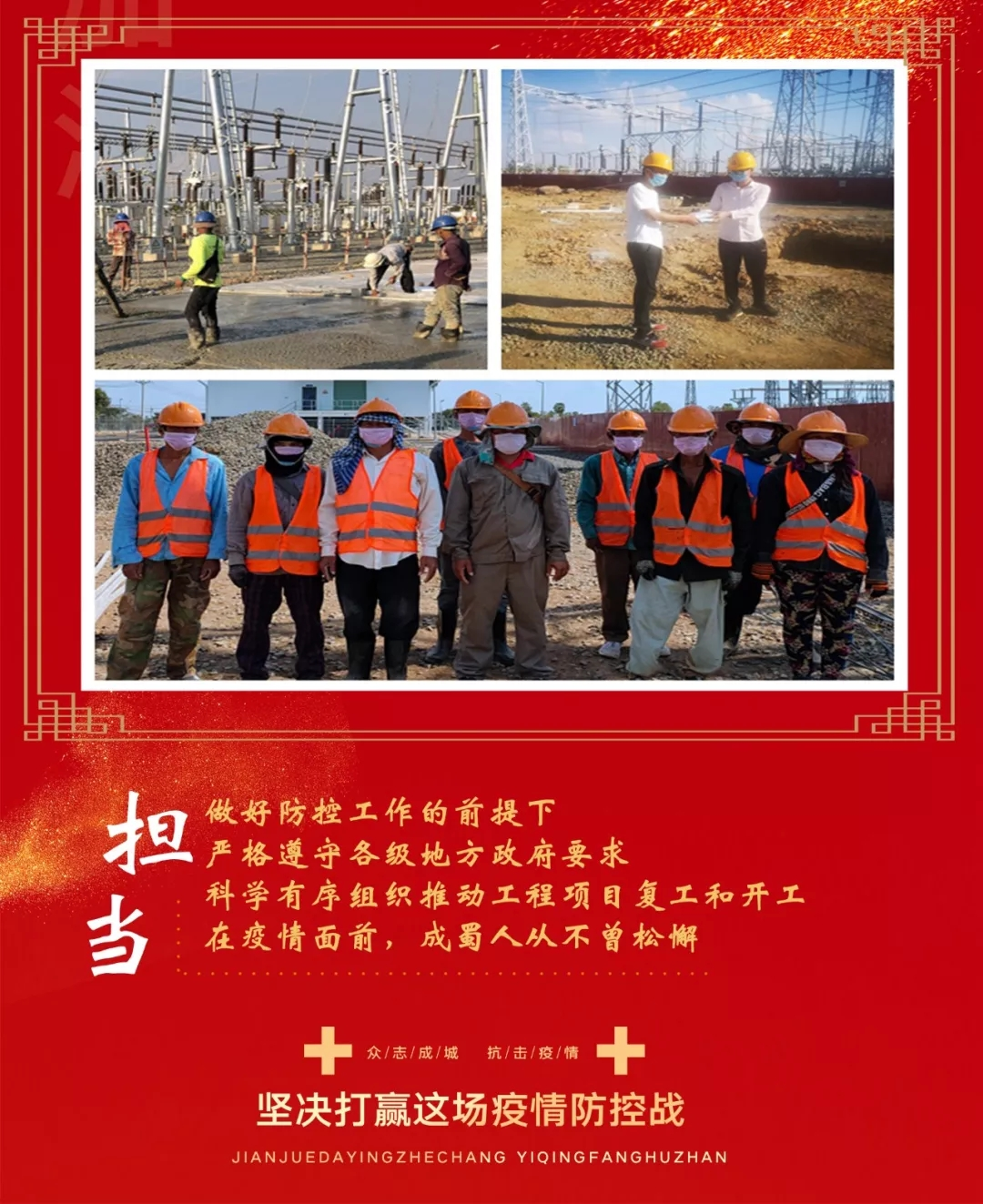 众志成城抗击疫情 南宫NG28电力在行动