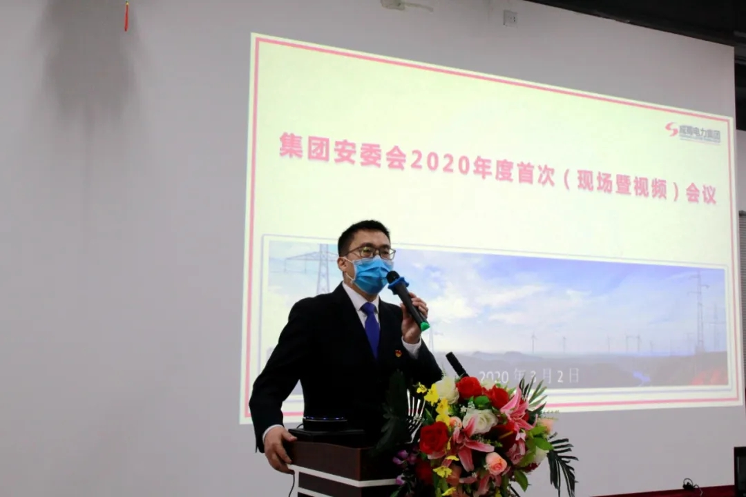 南宫NG28电力集团召开2020年安委会首次聚会