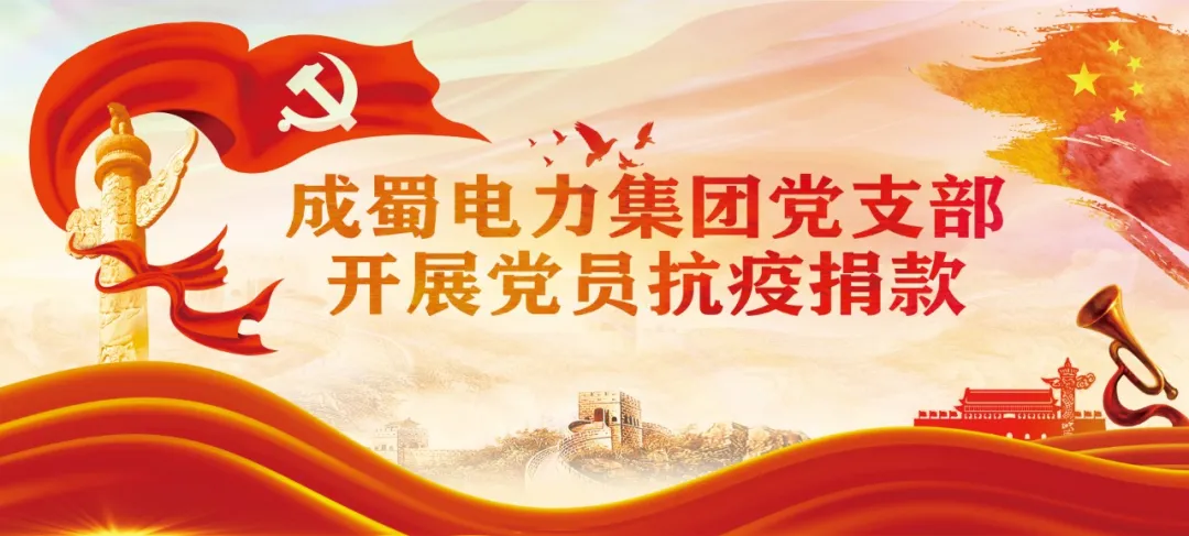 战“疫”快讯|南宫NG28电力集团战“疫”举行时