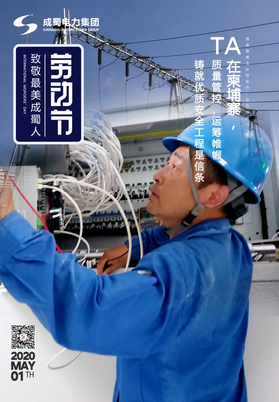 五一劳动节——致敬最美南宫NG28人