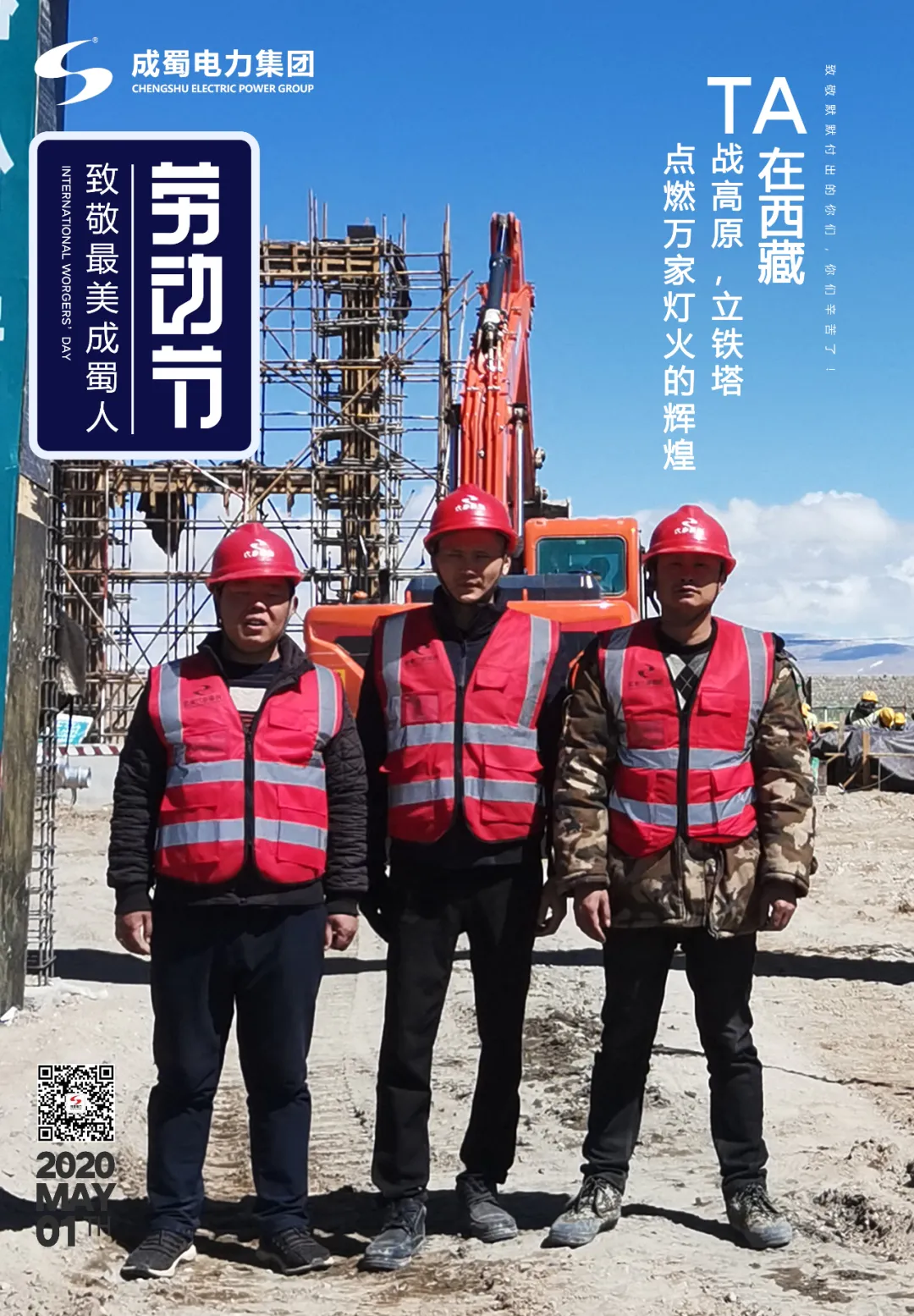 五一劳动节——致敬最美南宫NG28人