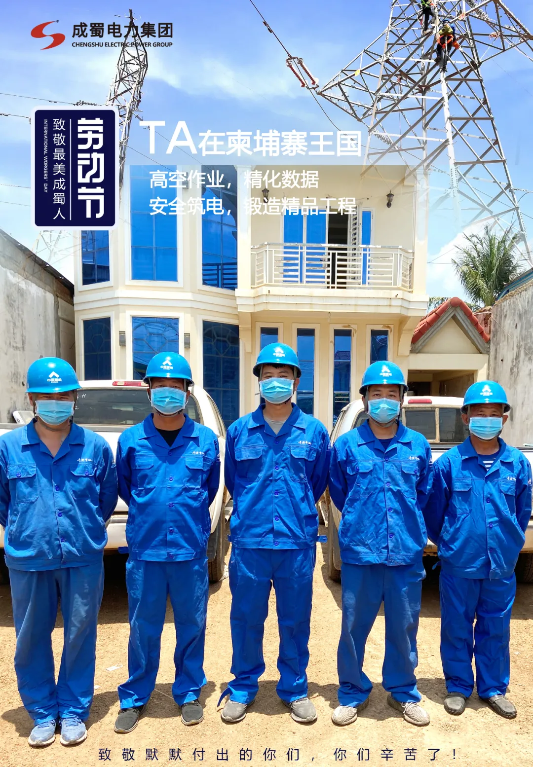 五一劳动节——致敬最美南宫NG28人