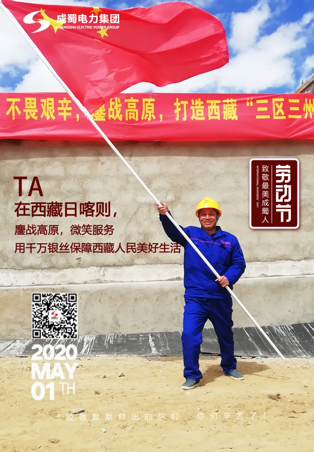 五一劳动节——致敬最美南宫NG28人