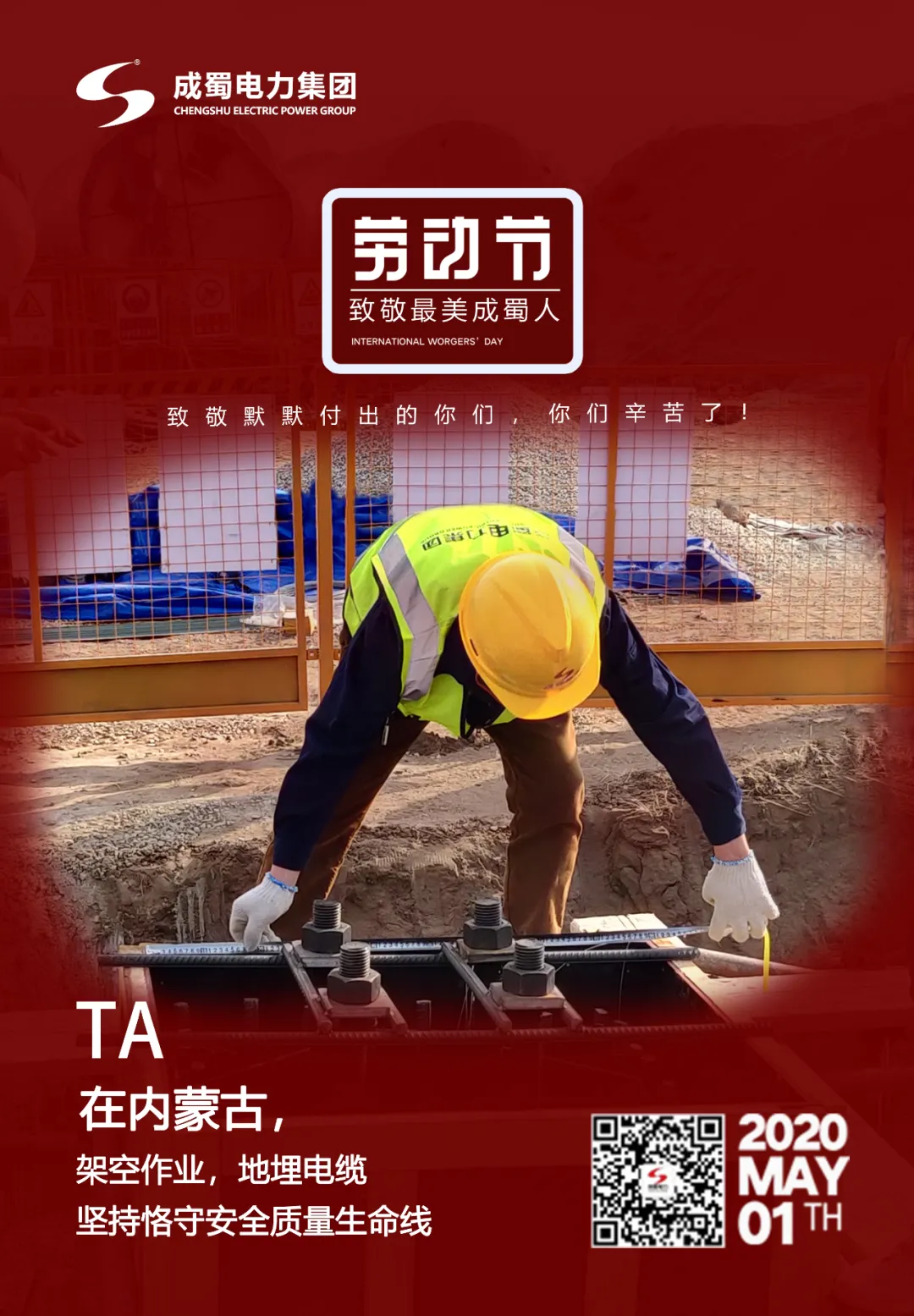 五一劳动节——致敬最美南宫NG28人