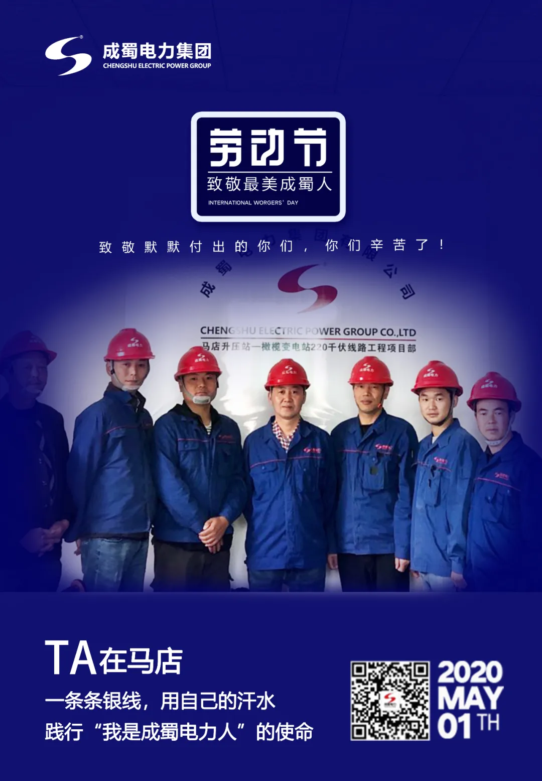 五一劳动节——致敬最美南宫NG28人