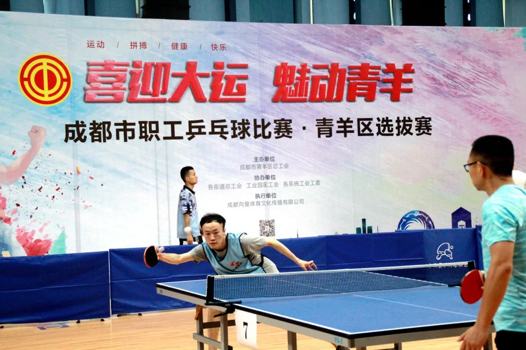 南宫NG28电力集团工会组织员工踊跃加入“喜迎大运，魅力青羊”职工乒乓球赛