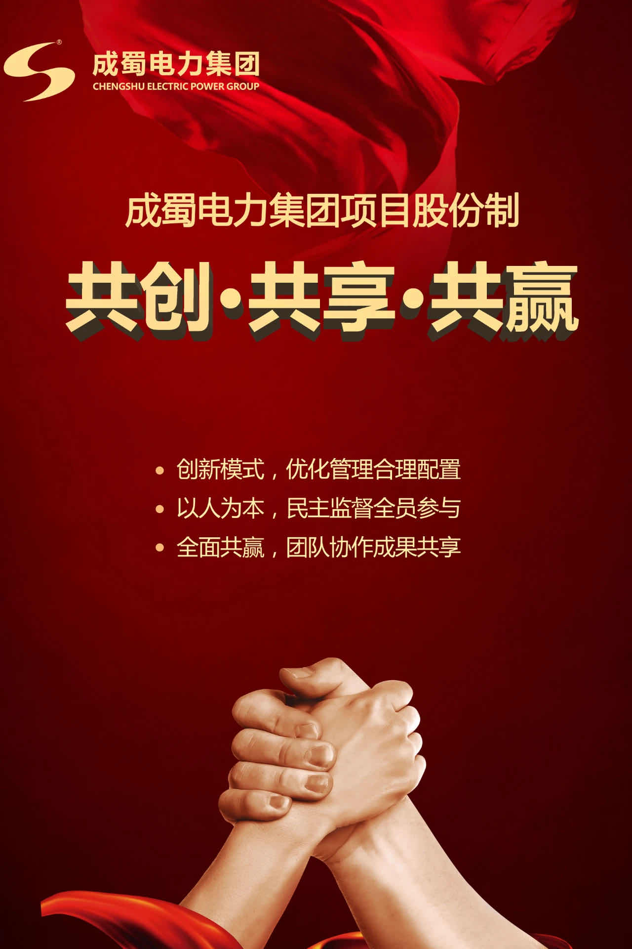 南宫NG28电力集团项目股份制目的责任书签署仪式顺遂举行