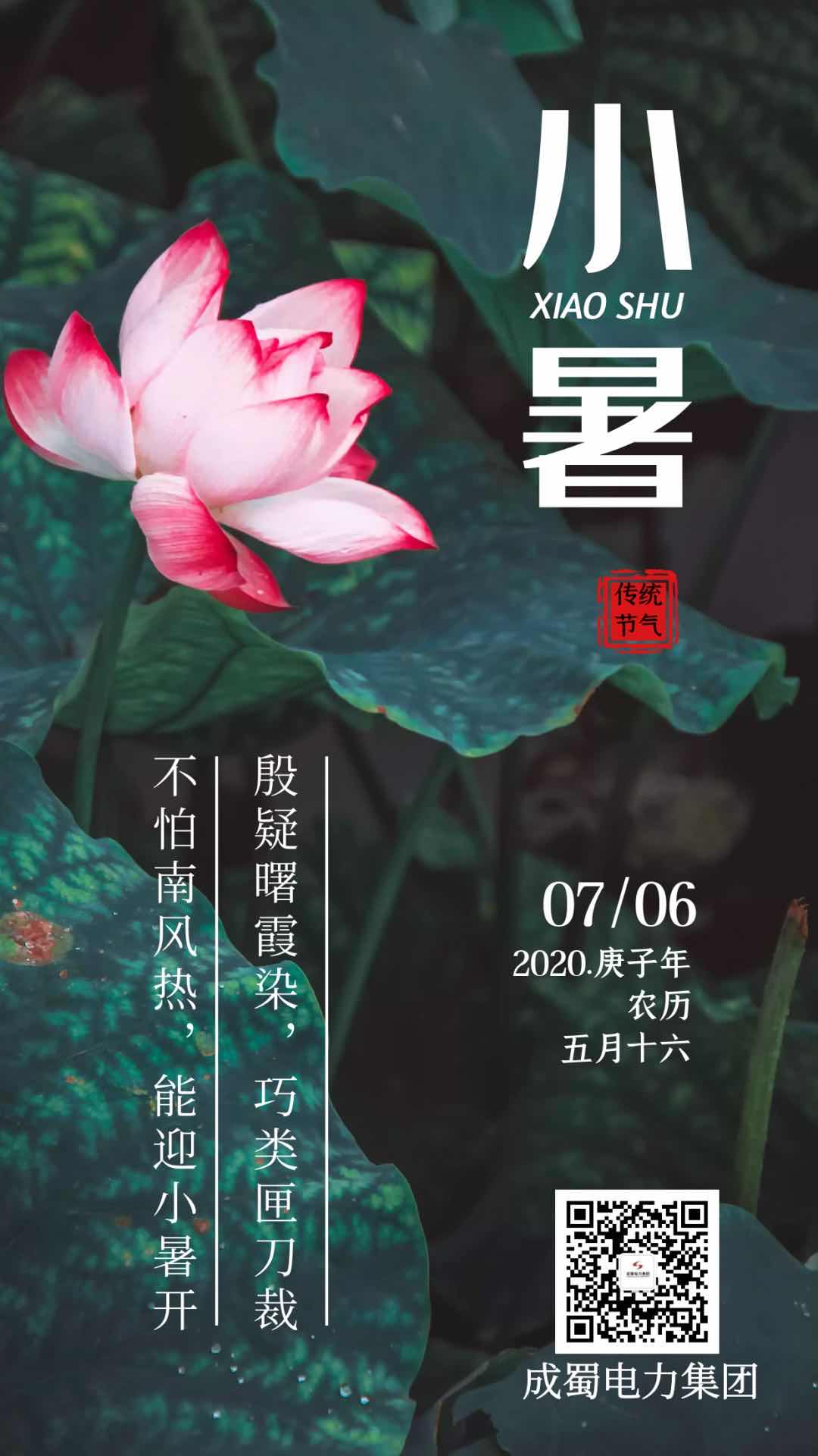 小暑 | 以高考之名，致青春!
