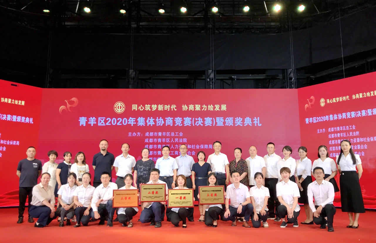 南宫NG28电力集团助力府南街道荣获“青羊区2020年整体协商竞赛”一等奖