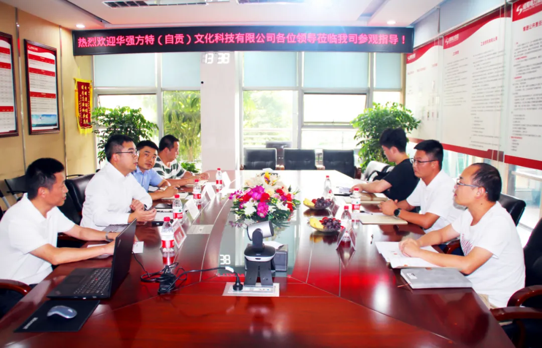 【南宫NG28动态】华强方特（自贡）文化科技有限公司考察团一行赴集团公司交流考察