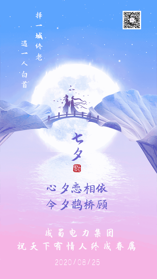 【南宫NG28电力集团】七夕丨不负韶华不负卿！