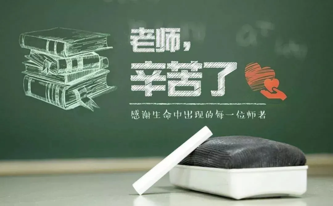 西席节丨知秋九月，感念师恩