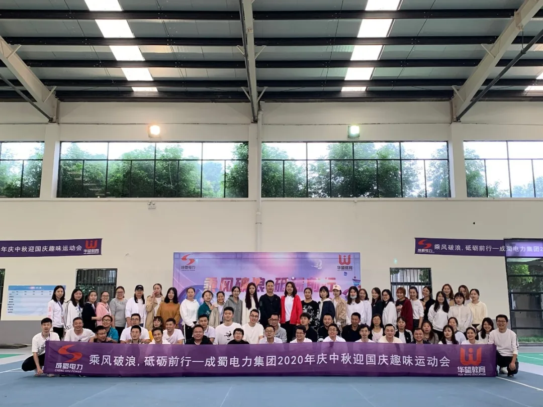 乘风破浪 砥砺前行| 南宫NG28电力庆中秋迎国庆团建活动纪实