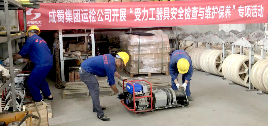 【南宫NG28·动态】运检公司开展“受力工用具清静检查与维护保养”专项活动