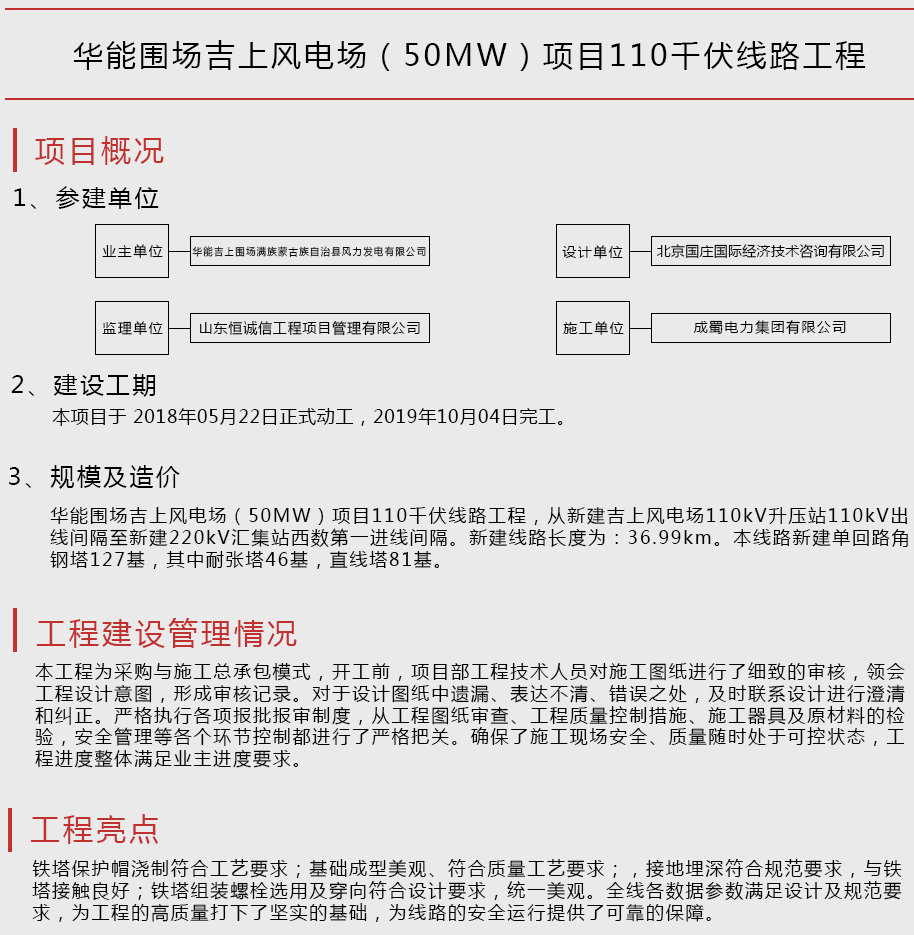 华能围场吉优势电。50MW）项目110千伏线路工程