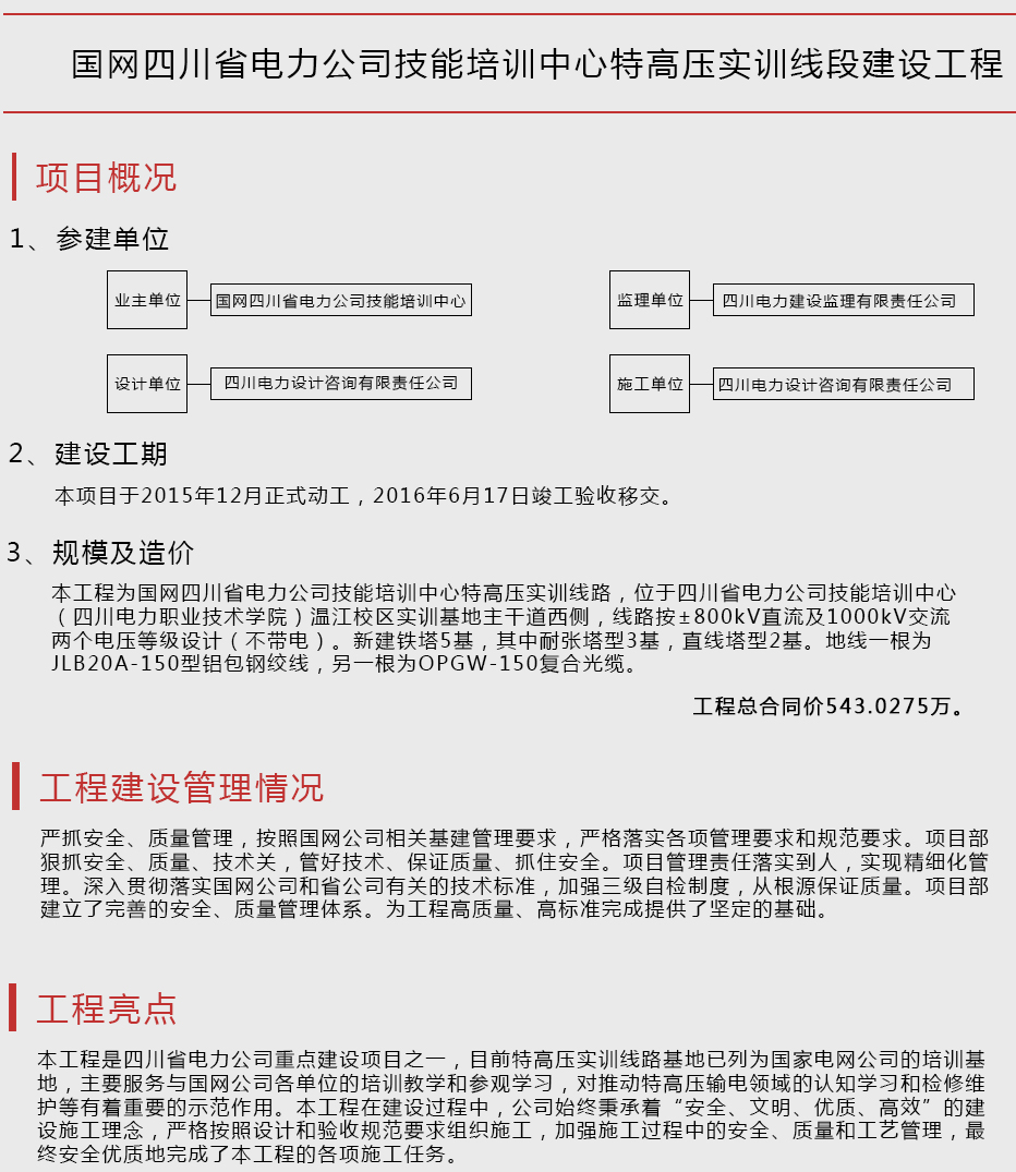 国网四川省电力公司手艺培训中心特高压实训线段建设工程