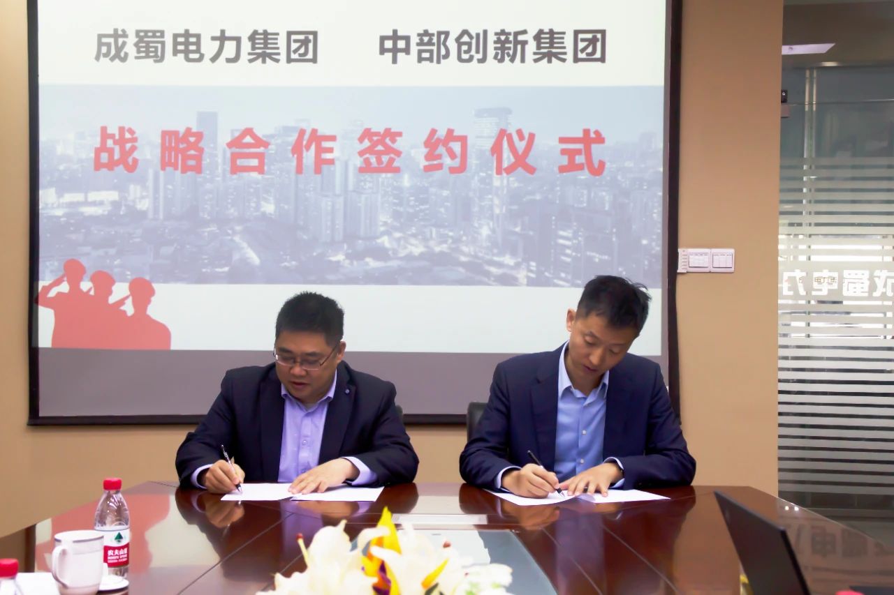 南宫NG28电力集团与中部立异集团签署战略相助协议