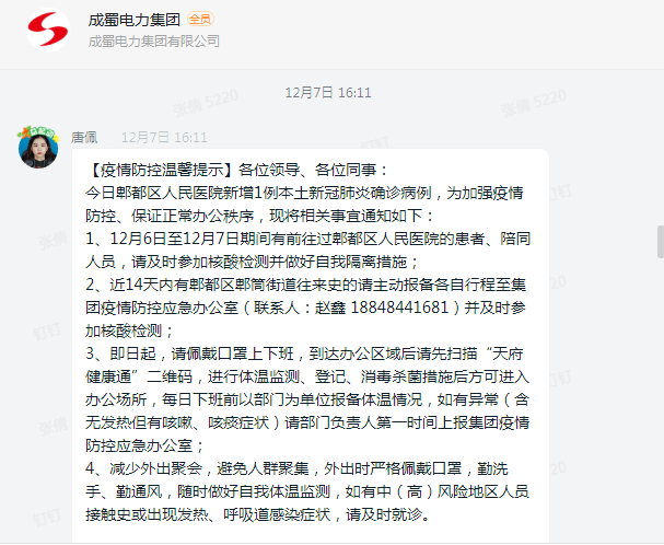 坚决阻止疫情伸张丨南宫NG28电力集团疫情防控不松懈！