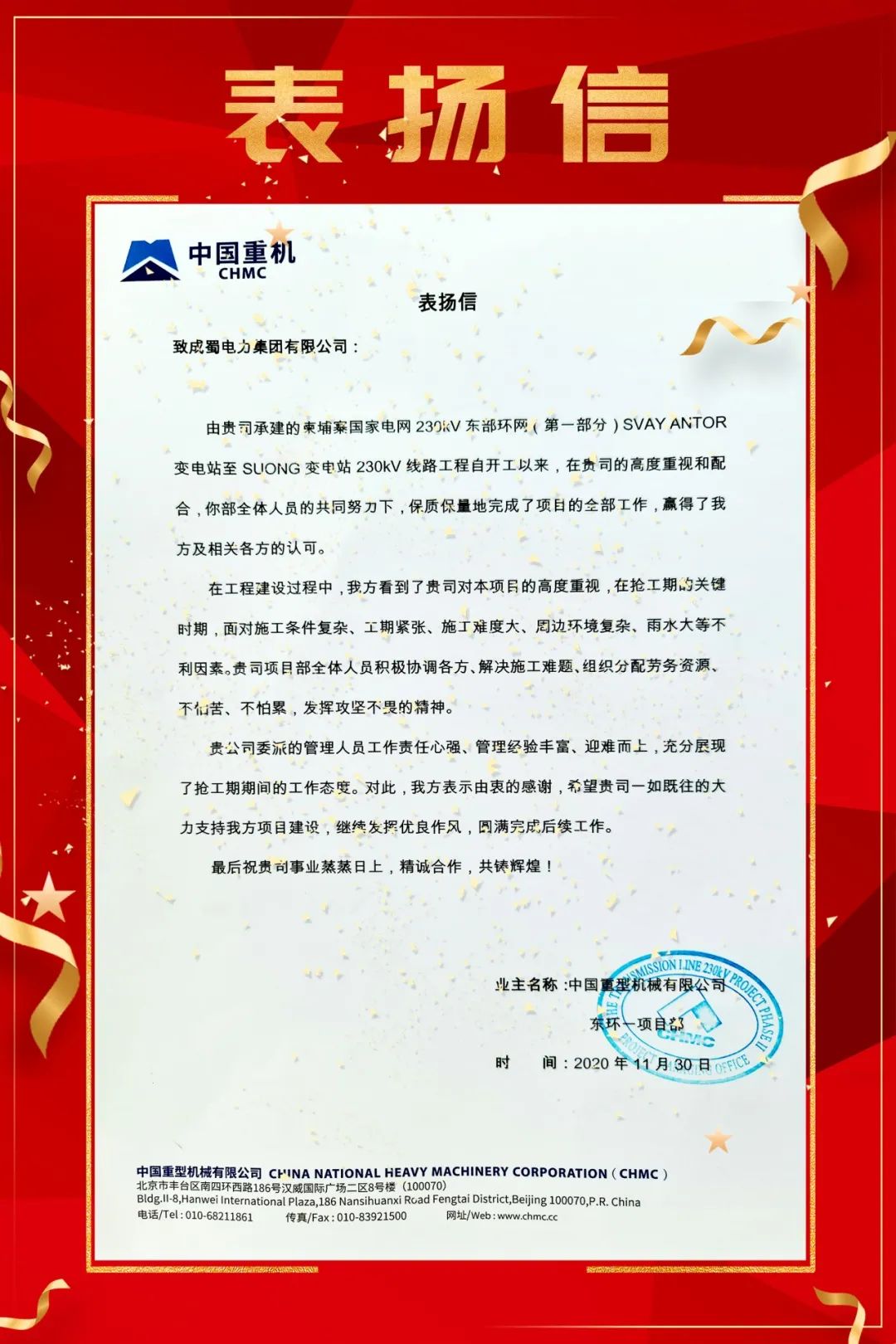 实力答卷！外洋工程创佳绩，赞南宫NG28人的责任与荣耀