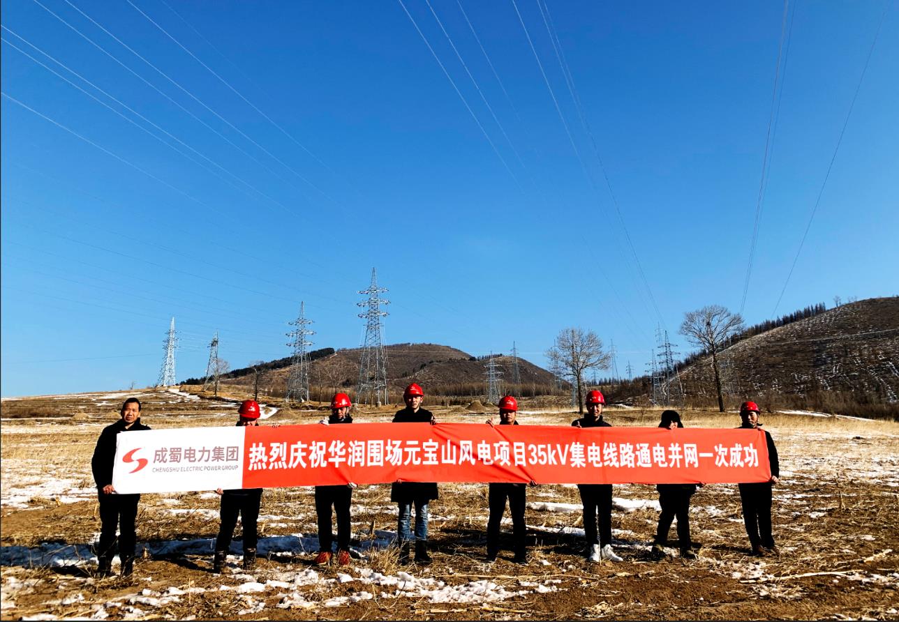 五线齐送！推动承德围场清洁能源建设，助力绿色生长