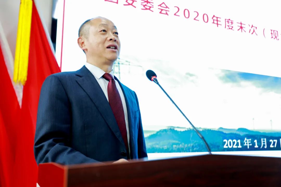 南宫NG28电力集团召开安委会2020年度末次聚会