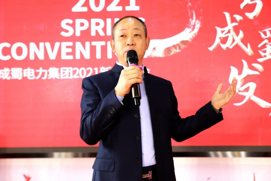 “文化引领南宫NG28生长”！南宫NG28电力集团举行2021年新春团拜会